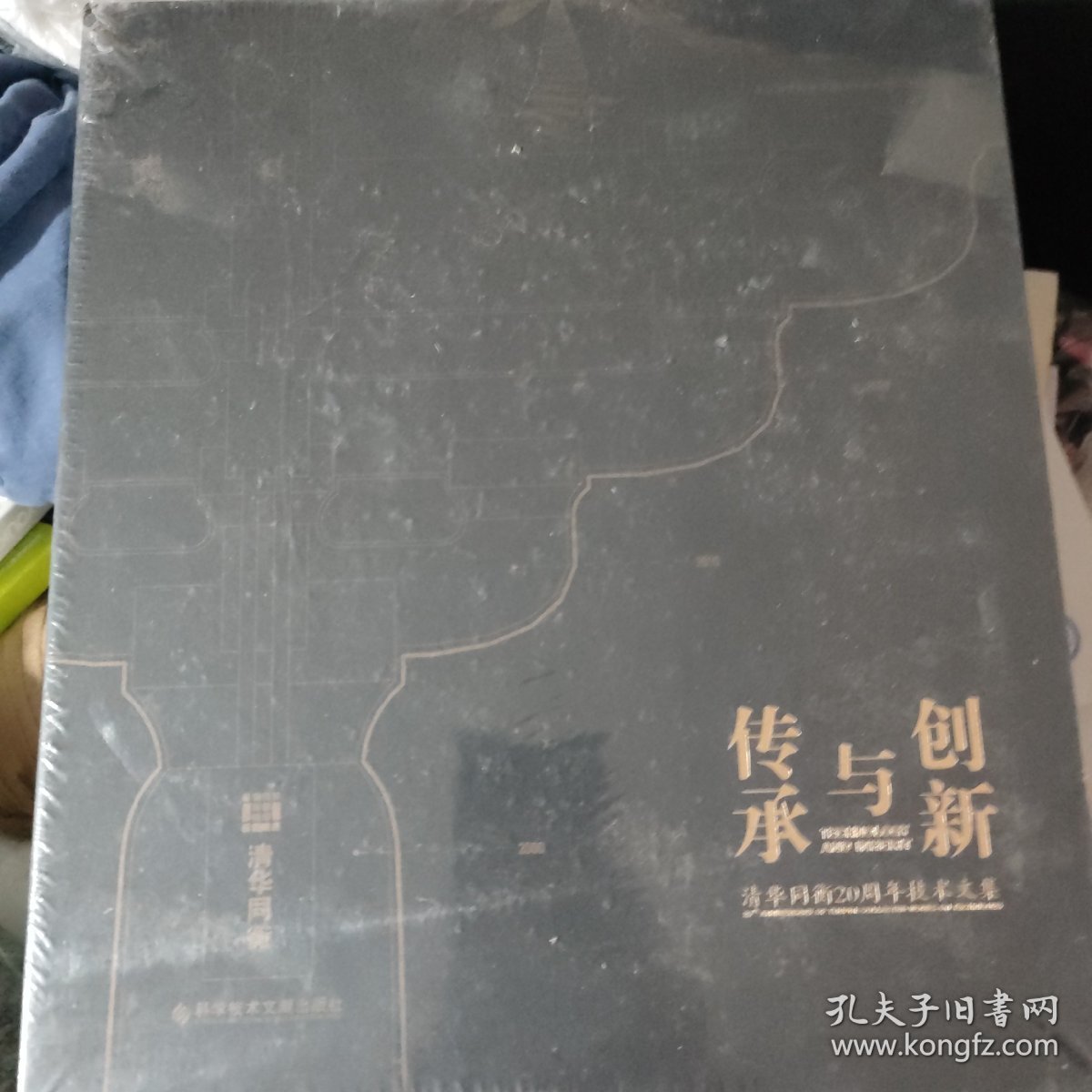 传承与创新