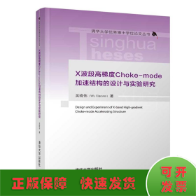 X波段高梯度Choke-mode加速結(jié)構(gòu)的設(shè)計與實驗研究