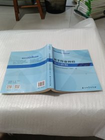 井下作业井控培训教程