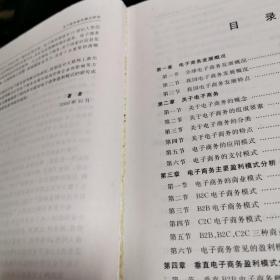 金苑文库·第四辑：电子商务盈利模式研究