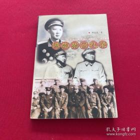 傅崇碧回忆录