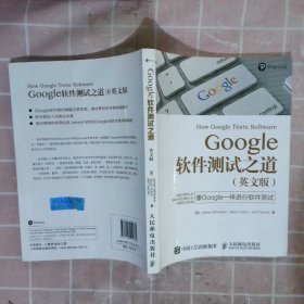 Google软件测试之道 英文版