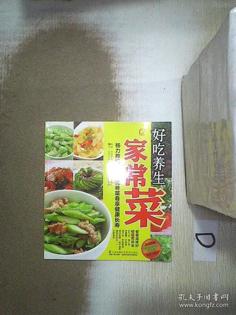 好吃养生家常菜（凤凰生活）