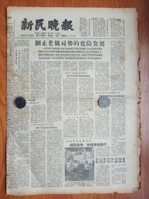 《新民晚报》（1964.5.13），