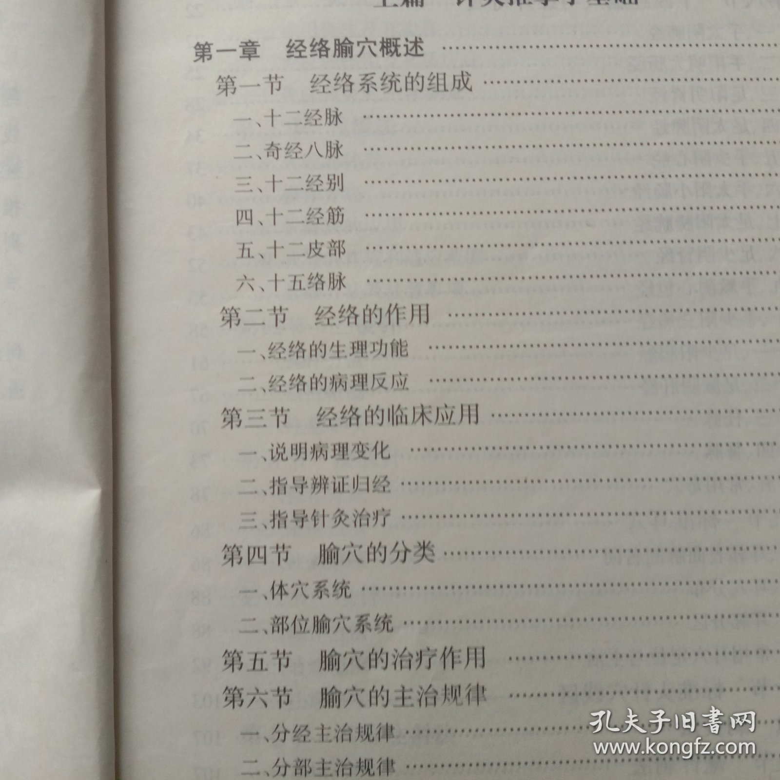 实用针灸推拿学