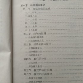 实用针灸推拿学