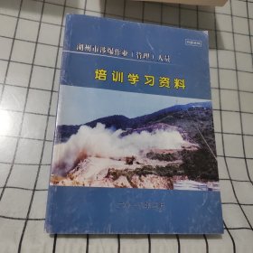 湖州市涉爆破作业管理人员培训学习资料