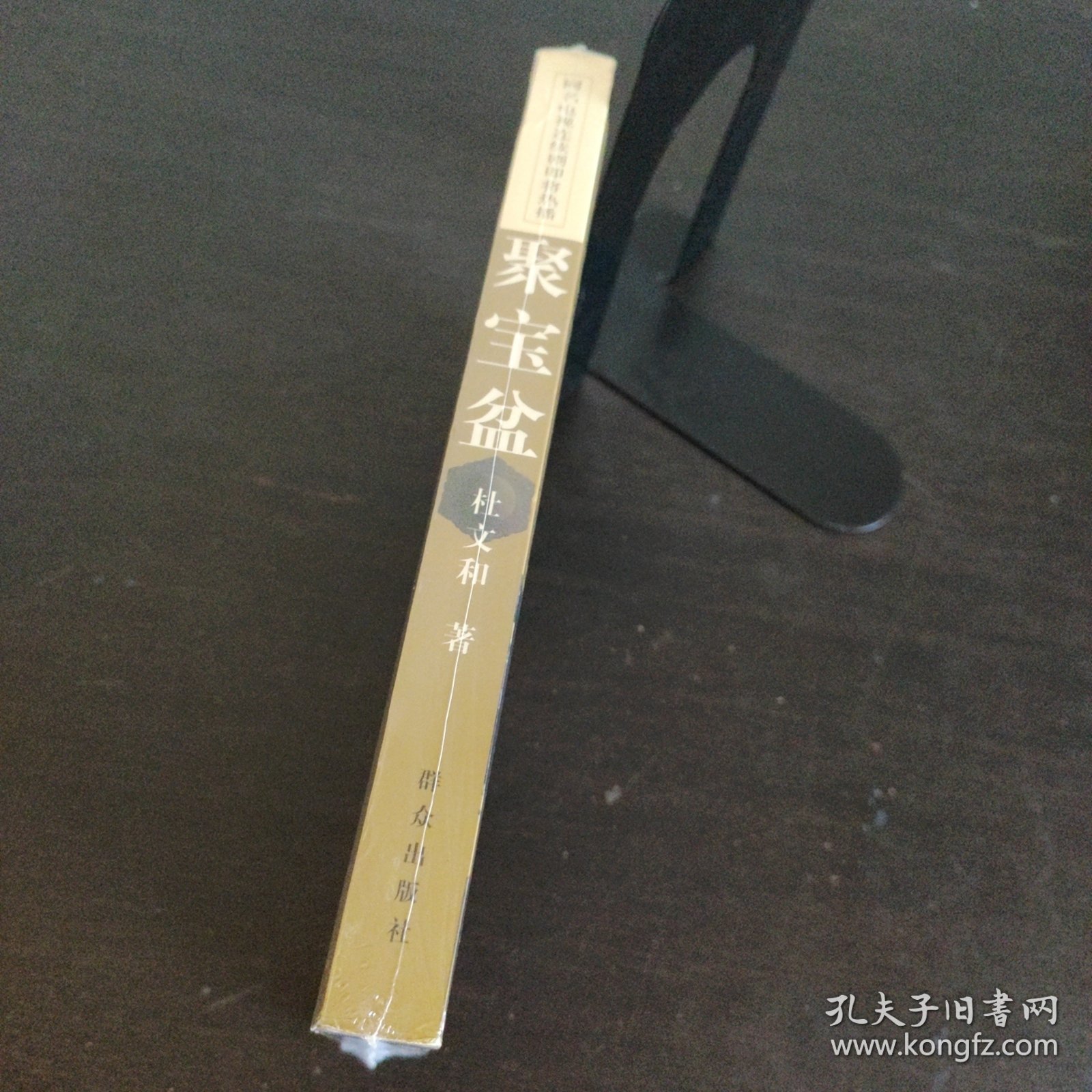 聚宝盆