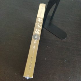 聚宝盆