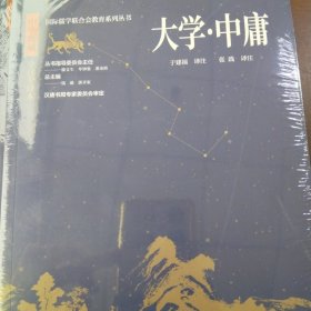 中华典藏:大学.中庸