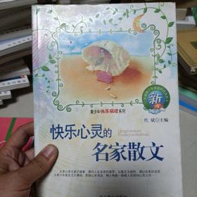 青少年快乐阅读系列：震撼心灵的名家诗歌