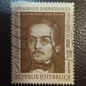 ox0224外国纪念邮票奥地利1974年医生 医学皮肤病学创始人 赫布拉 雕刻 销 1全 邮戳随机