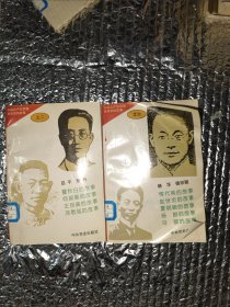 中国共产党早期革命家的故事之二六