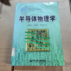 半导体物理学