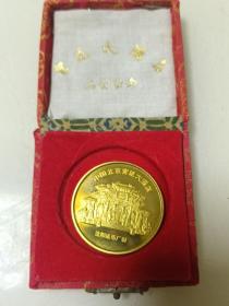 中国北京宫廷大酒店品尝纪念章沈阳造币厂