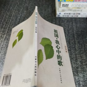 祖國·我心中的歌
