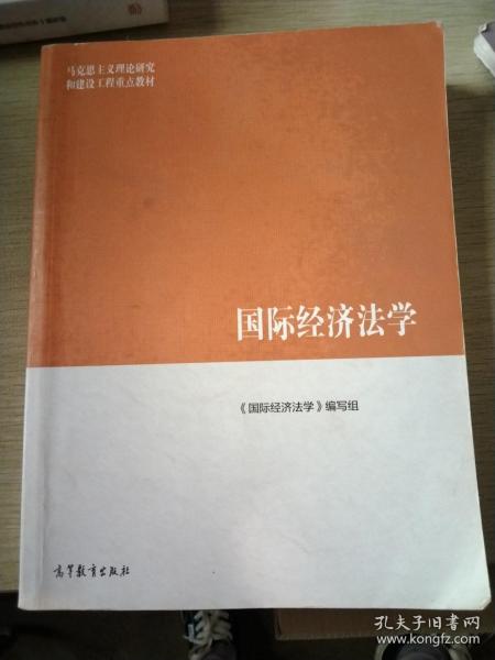 国际经济法学