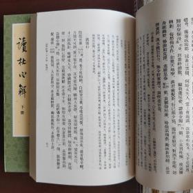 读杜心解（上下）（中国古典文学基本丛书）