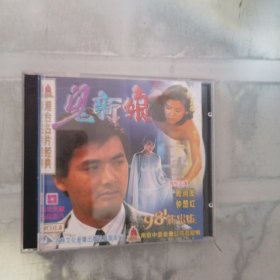 港台名片经典 鬼新娘 VCD