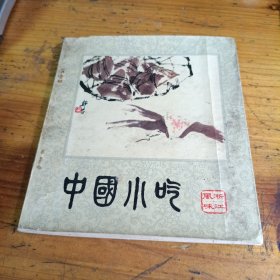 中国小吃（浙江风味）