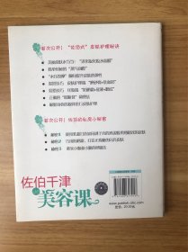 佐伯千津的美容课