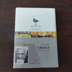 灰雁的四季