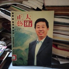 正大艺术2005