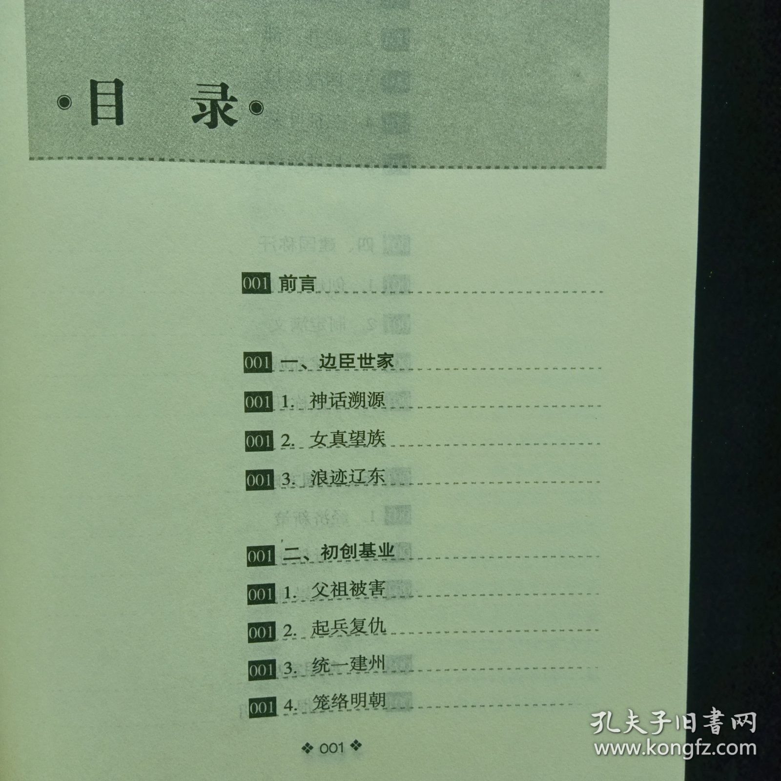 努尔哈赤(中外巨人传)