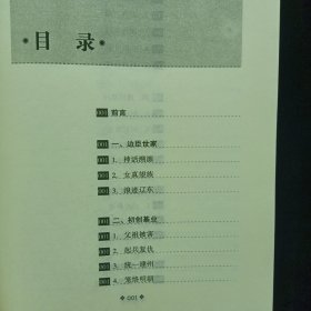 努尔哈赤(中外巨人传)