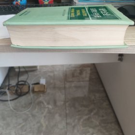 现代企业应用文书手册
