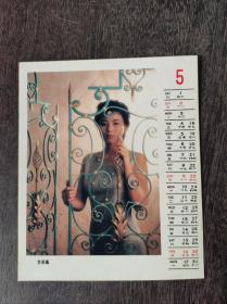1993年双面日历卡片（李美凤\关之琳）