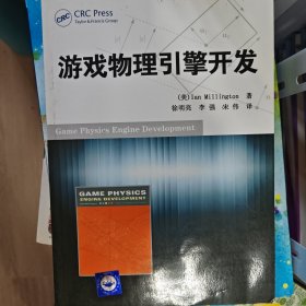 游戏物理引擎开发