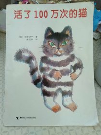 活了100万次的猫