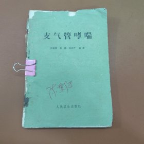 支气管哮喘