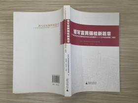 谱写富民强桂新篇章:《广西壮族自治区国民经济和社会发展第十二个五年规划纲要》解读