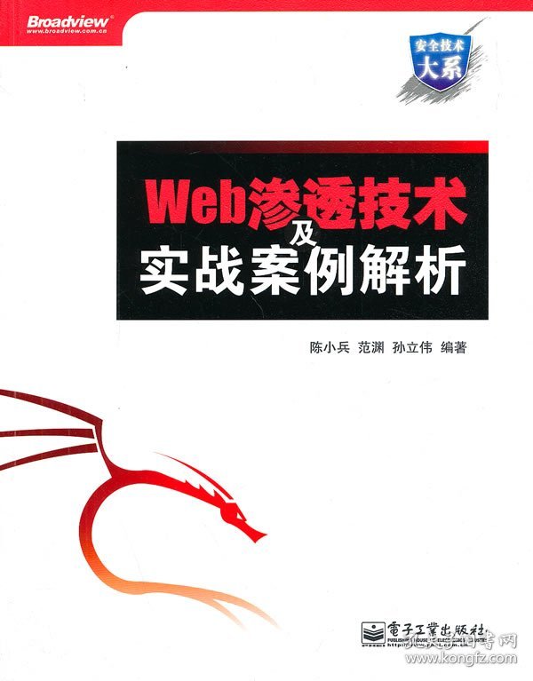 【9成新正版包邮】Web渗透技术及实战案例解析