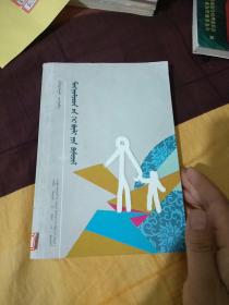 家庭教育 蒙文
