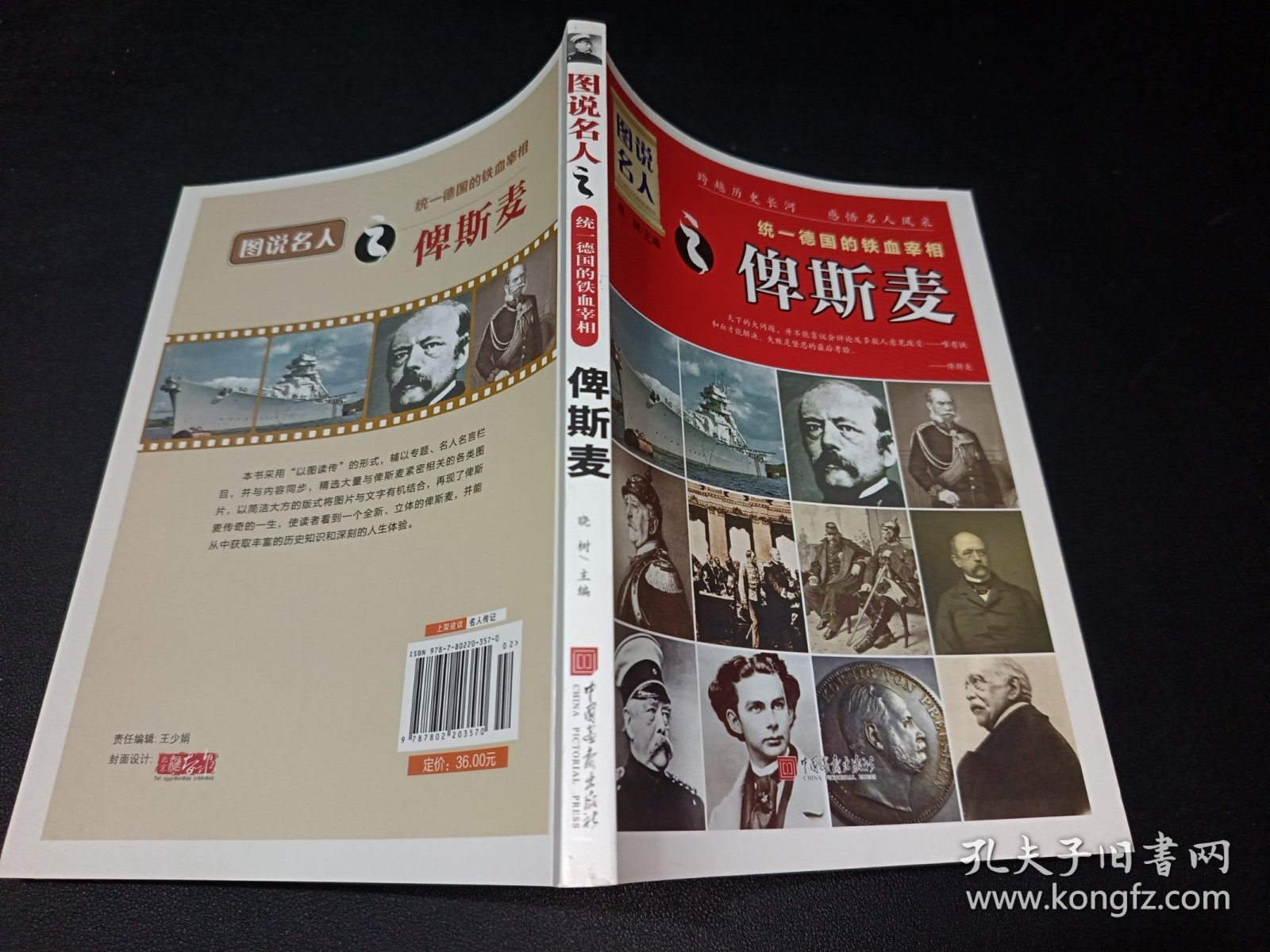 俾斯麦 统一德国的铁血宰相