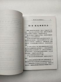 变结构耗散网络——配电网自动化新算法