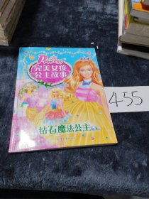 钻石魔法公主/完美女孩公主故事