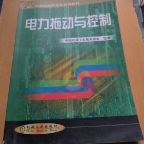 電力拖動(dòng)與控制