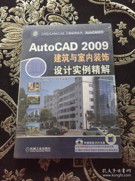 AutoCAD2009建筑与室内装饰设计实例精解