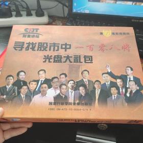 寻找股市中一百零八将 光盘大礼包 5张DVD  品佳如图