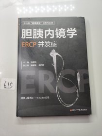 胆胰内镜学：ERCP并发症（签名本）