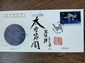 36.张履谦，题词题字，签名钤印，首日封，中国工程院院士，航天工业开拓者，为两弹一星事业做出重大贡献。一份沉甸甸的简历，文字背后承载的是一段波澜壮阔的历史，以及由此造就的功勋卓著的人生，湖南长沙名家墨迹文献。