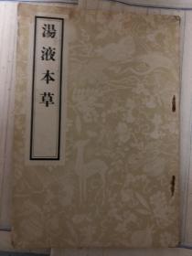 50 60年代中医书。