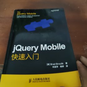 jQuery Mobile快速入门