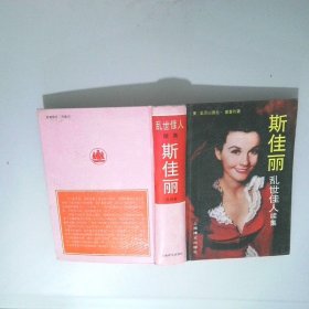 斯佳丽 乱世佳人 续集