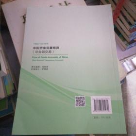 中国资金流量核算1992-2018（非金融交易）