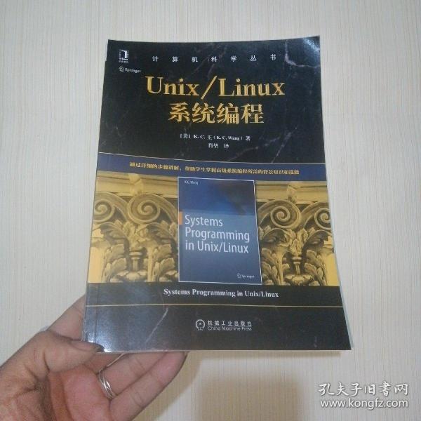 Unix/Linux系统编程(馆藏)